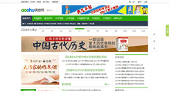 Desktop Screenshot of cs.aoshu.com