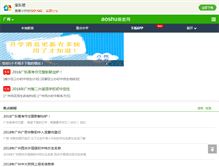 Tablet Screenshot of gz.aoshu.com