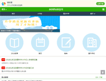 Tablet Screenshot of bj.aoshu.com
